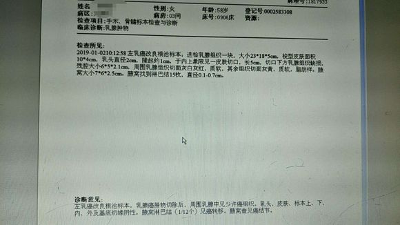 懂的大神们，帮忙看看，我妈妈乳腺癌，报告才出来。