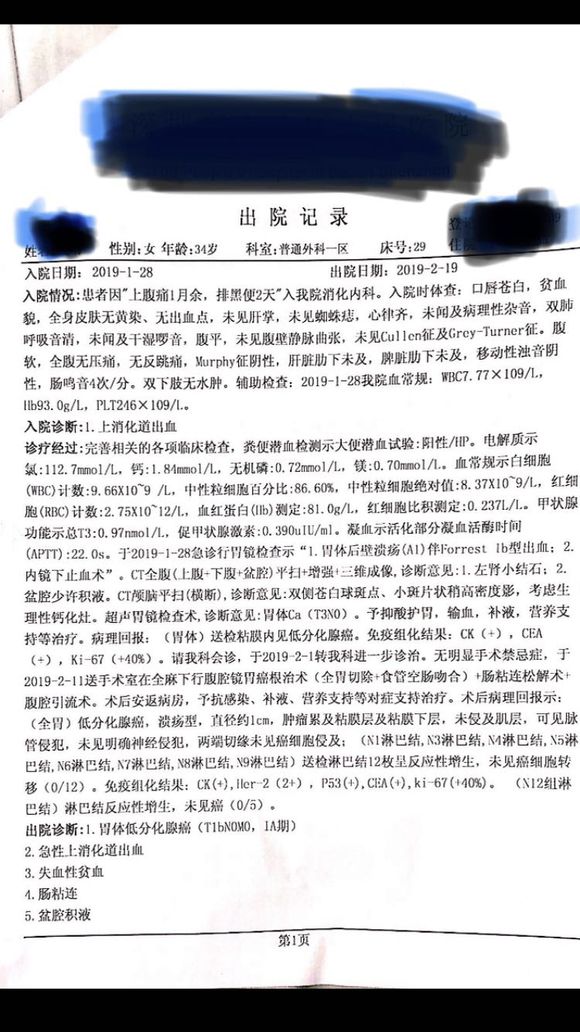 女，34岁，低分化胃体癌早期。全胃切除。