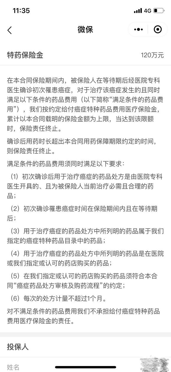 问一下。这个保险包含了靶向药吗？