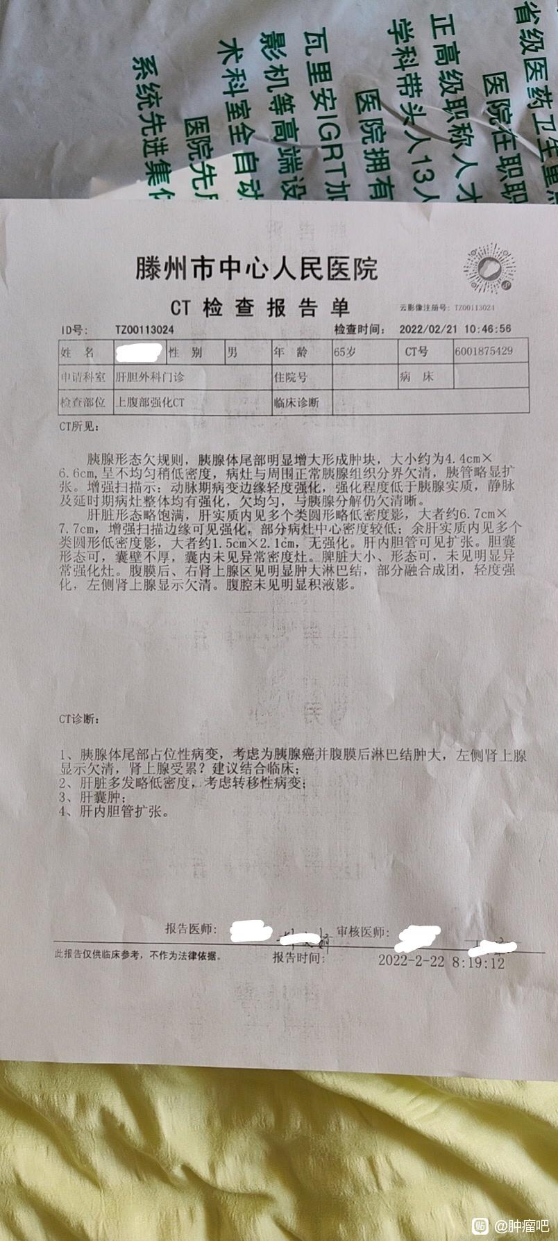 我爸今天刚查出胰腺癌晚期，65岁，难过的想死