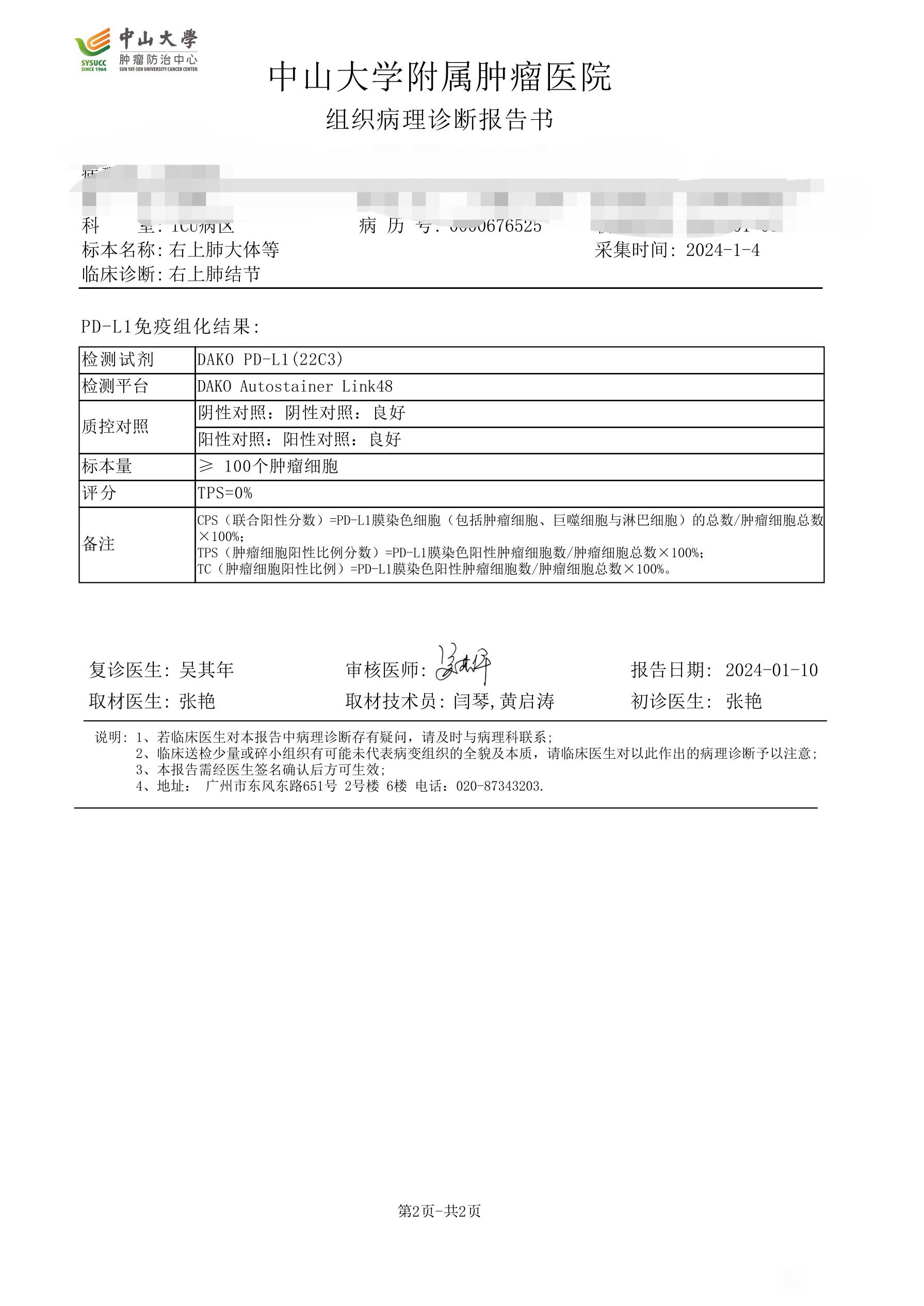 家人检查出早期肺腺癌